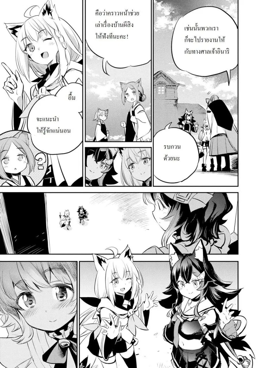 Holoearth Chronicles Side:E ~Yamato Phantasia~ ตอนที่ 9 หน้า 3