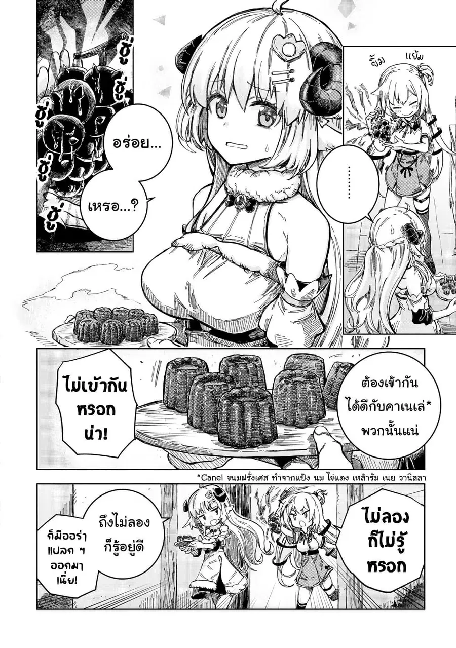 Holoearth Days! A Tale Side:W Vesta de Cooking -Shiawase no Rusetto- ตอนที่ 0 หน้า 2