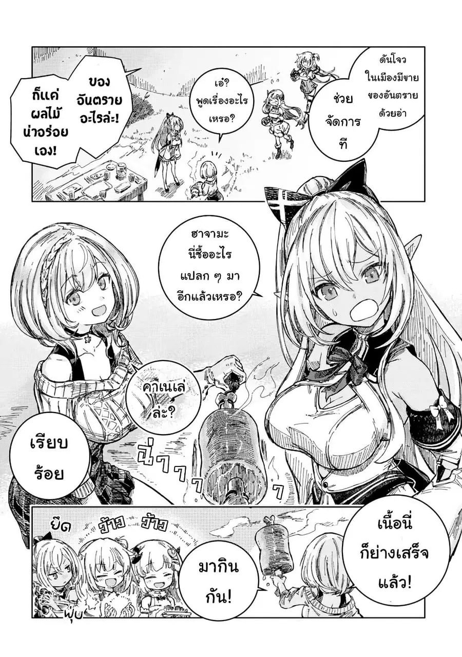 Holoearth Days! A Tale Side:W Vesta de Cooking -Shiawase no Rusetto- ตอนที่ 0 หน้า 3