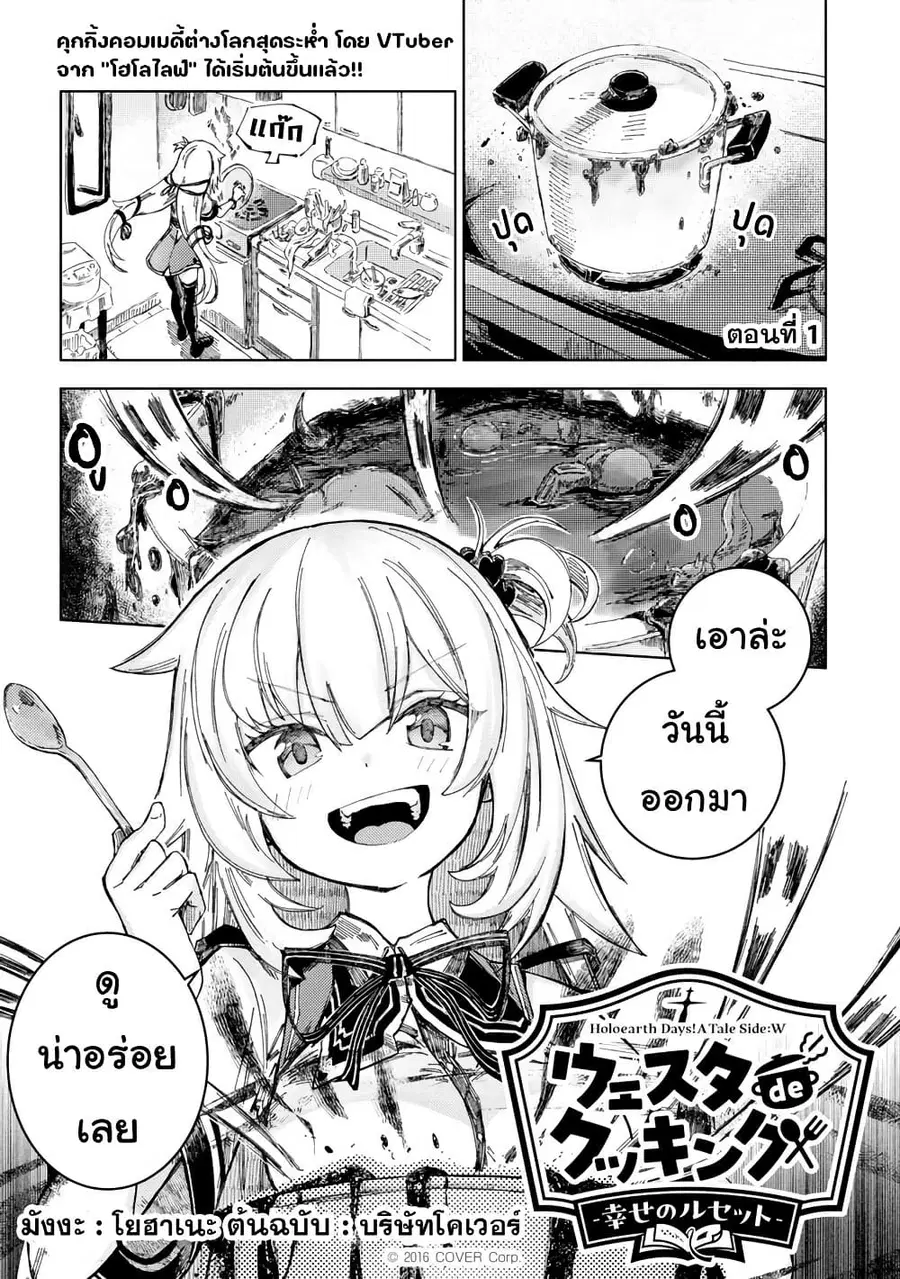 Holoearth Days! A Tale Side:W Vesta de Cooking -Shiawase no Rusetto- ตอนที่ 1 หน้า 1