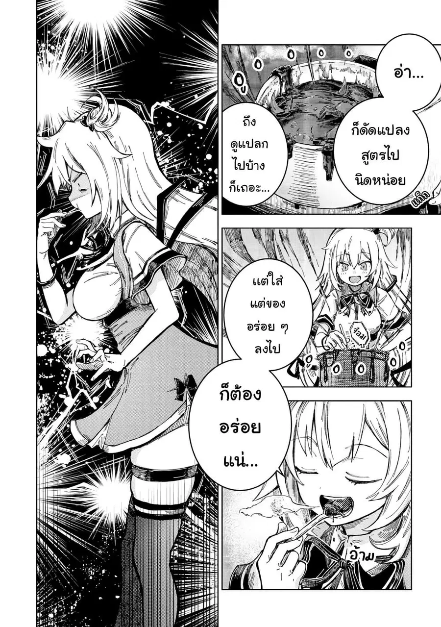 Holoearth Days! A Tale Side:W Vesta de Cooking -Shiawase no Rusetto- ตอนที่ 1 หน้า 2