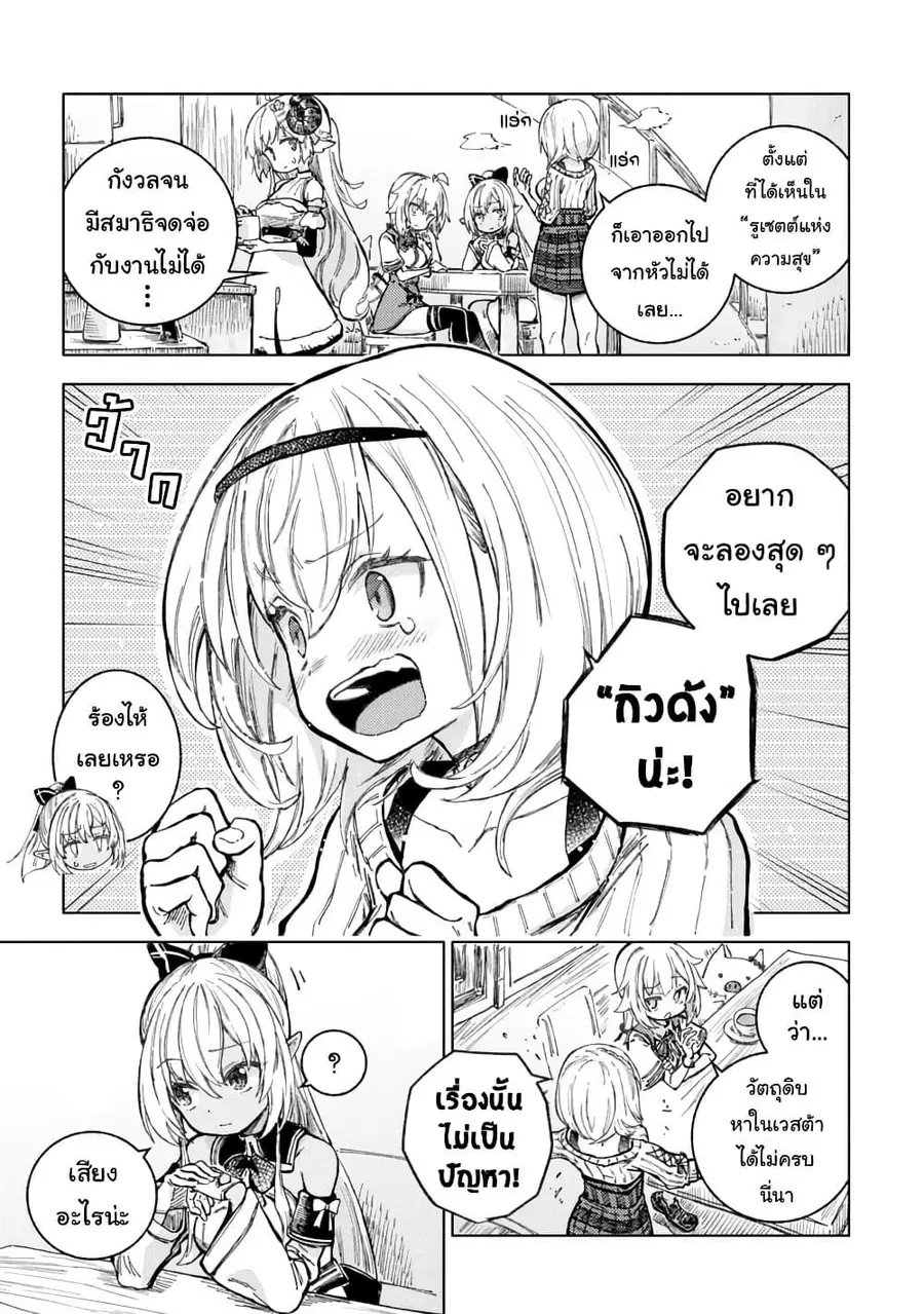 Holoearth Days! A Tale Side:W Vesta de Cooking -Shiawase no Rusetto- ตอนที่ 12 หน้า 3