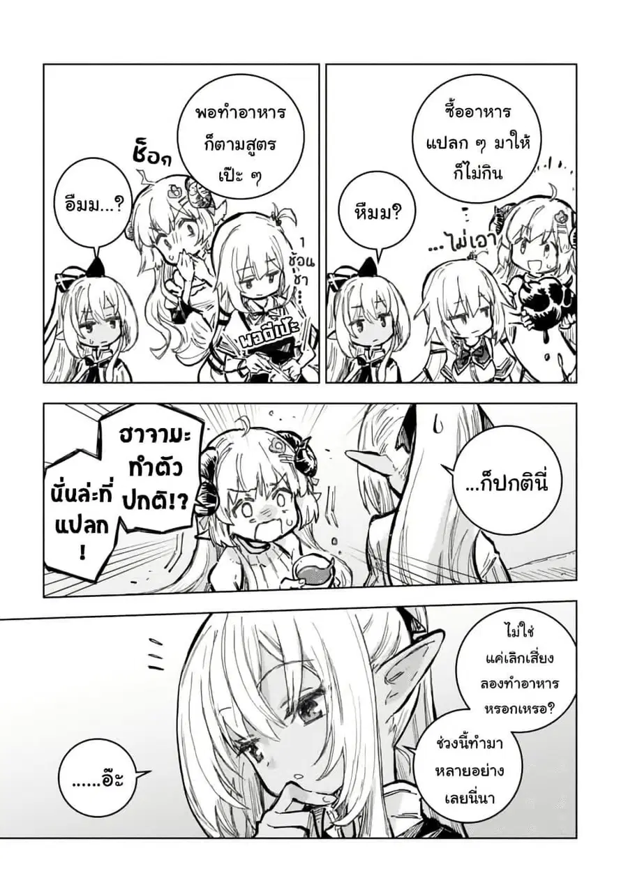 Holoearth Days! A Tale Side:W Vesta de Cooking -Shiawase no Rusetto- ตอนที่ 13 หน้า 3