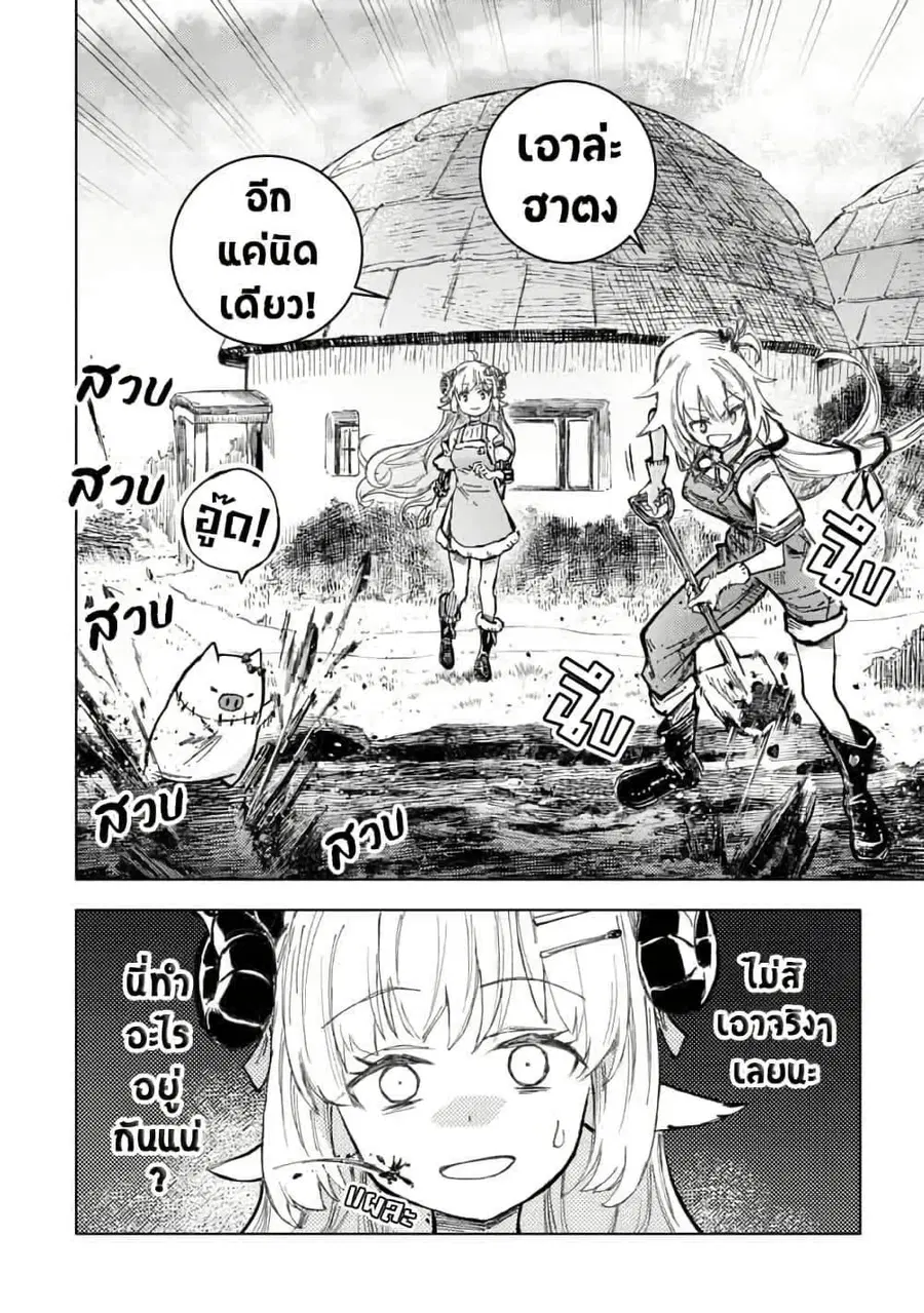 Holoearth Days! A Tale Side:W Vesta de Cooking -Shiawase no Rusetto- ตอนที่ 14 หน้า 2