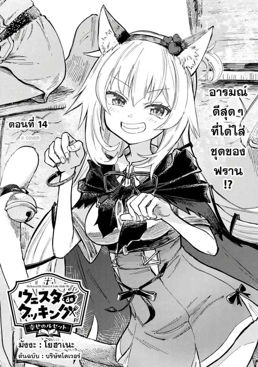Holoearth Days! A Tale Side:W Vesta de Cooking -Shiawase no Rusetto- ตอนที่ 14 หน้า 3