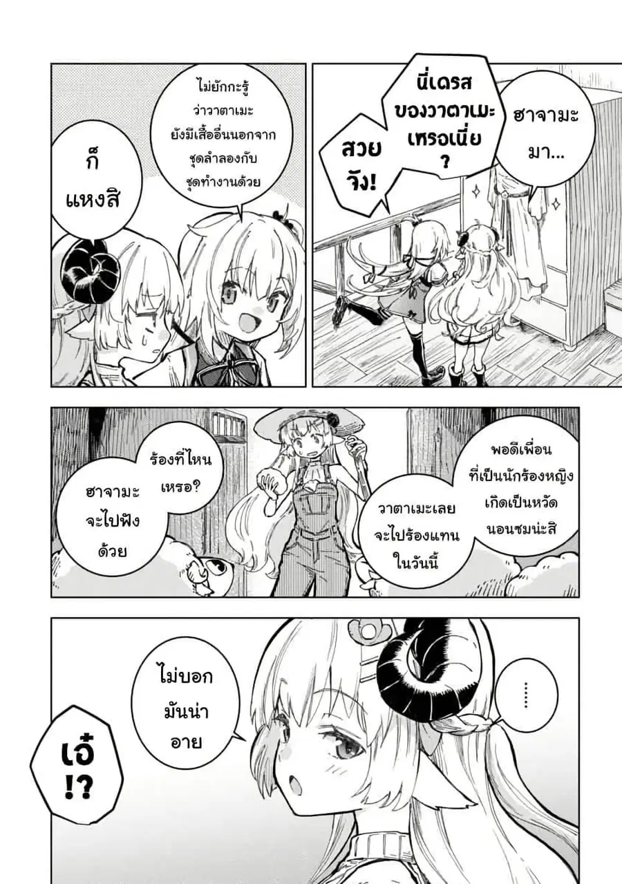Holoearth Days! A Tale Side:W Vesta de Cooking -Shiawase no Rusetto- ตอนที่ 15 หน้า 2