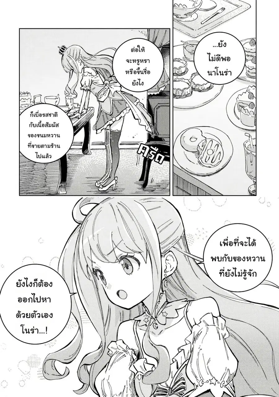Holoearth Days! A Tale Side:W Vesta de Cooking -Shiawase no Rusetto- ตอนที่ 16 หน้า 3