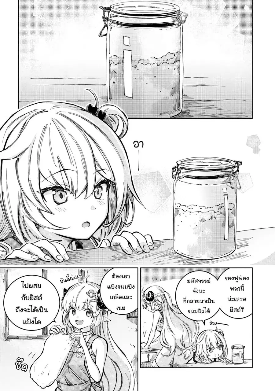 Holoearth Days! A Tale Side:W Vesta de Cooking -Shiawase no Rusetto- ตอนที่ 2 หน้า 1
