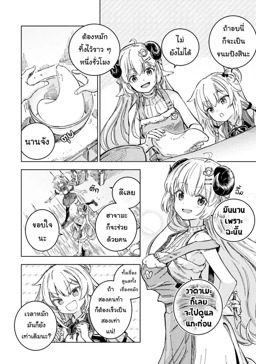 Holoearth Days! A Tale Side:W Vesta de Cooking -Shiawase no Rusetto- ตอนที่ 2 หน้า 2
