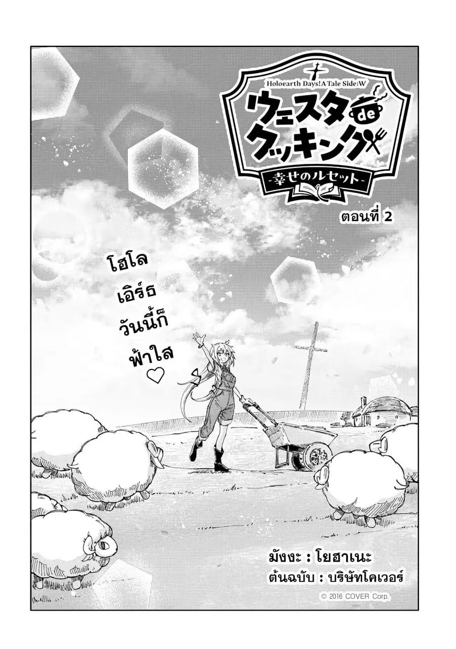 Holoearth Days! A Tale Side:W Vesta de Cooking -Shiawase no Rusetto- ตอนที่ 2 หน้า 3