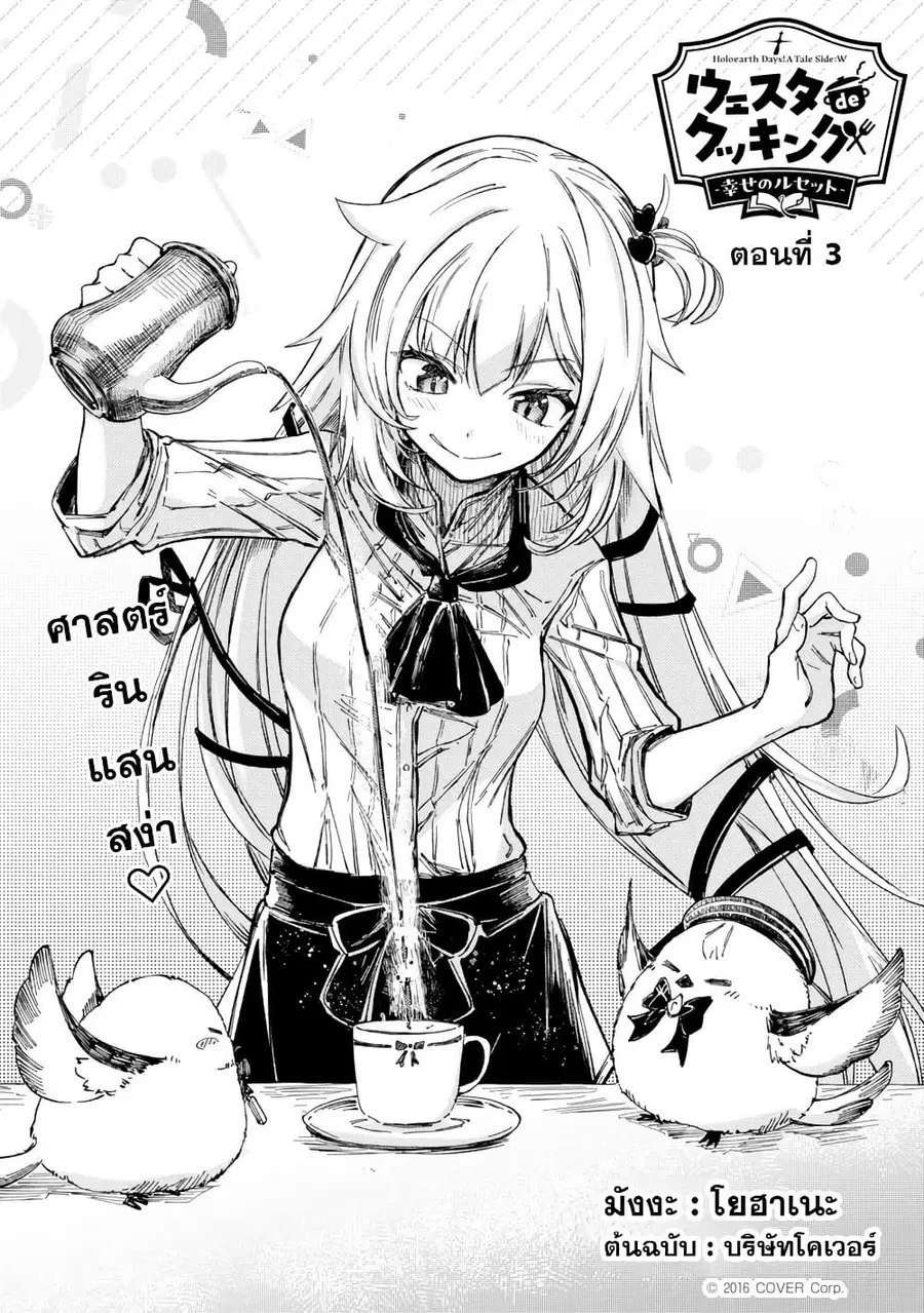 Holoearth Days! A Tale Side:W Vesta de Cooking -Shiawase no Rusetto- ตอนที่ 3 หน้า 3