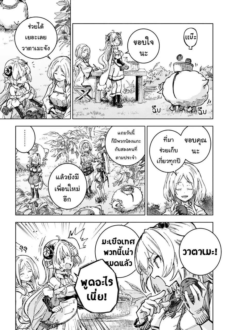 Holoearth Days! A Tale Side:W Vesta de Cooking -Shiawase no Rusetto- ตอนที่ 5 หน้า 3