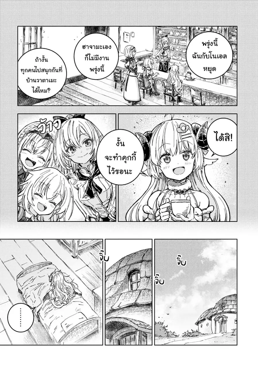 Holoearth Days! A Tale Side:W Vesta de Cooking -Shiawase no Rusetto- ตอนที่ 6 หน้า 1