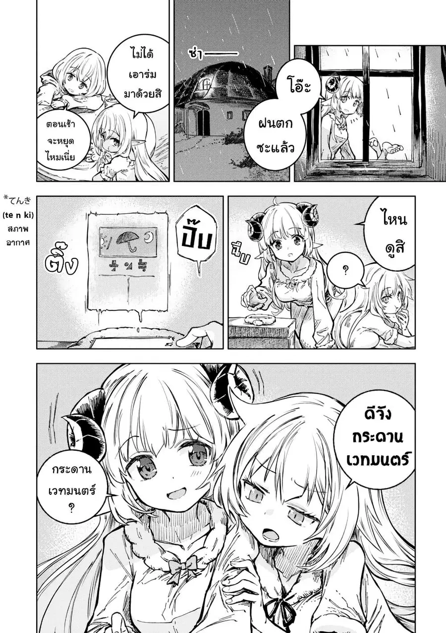 Holoearth Days! A Tale Side:W Vesta de Cooking -Shiawase no Rusetto- ตอนที่ 7 หน้า 2
