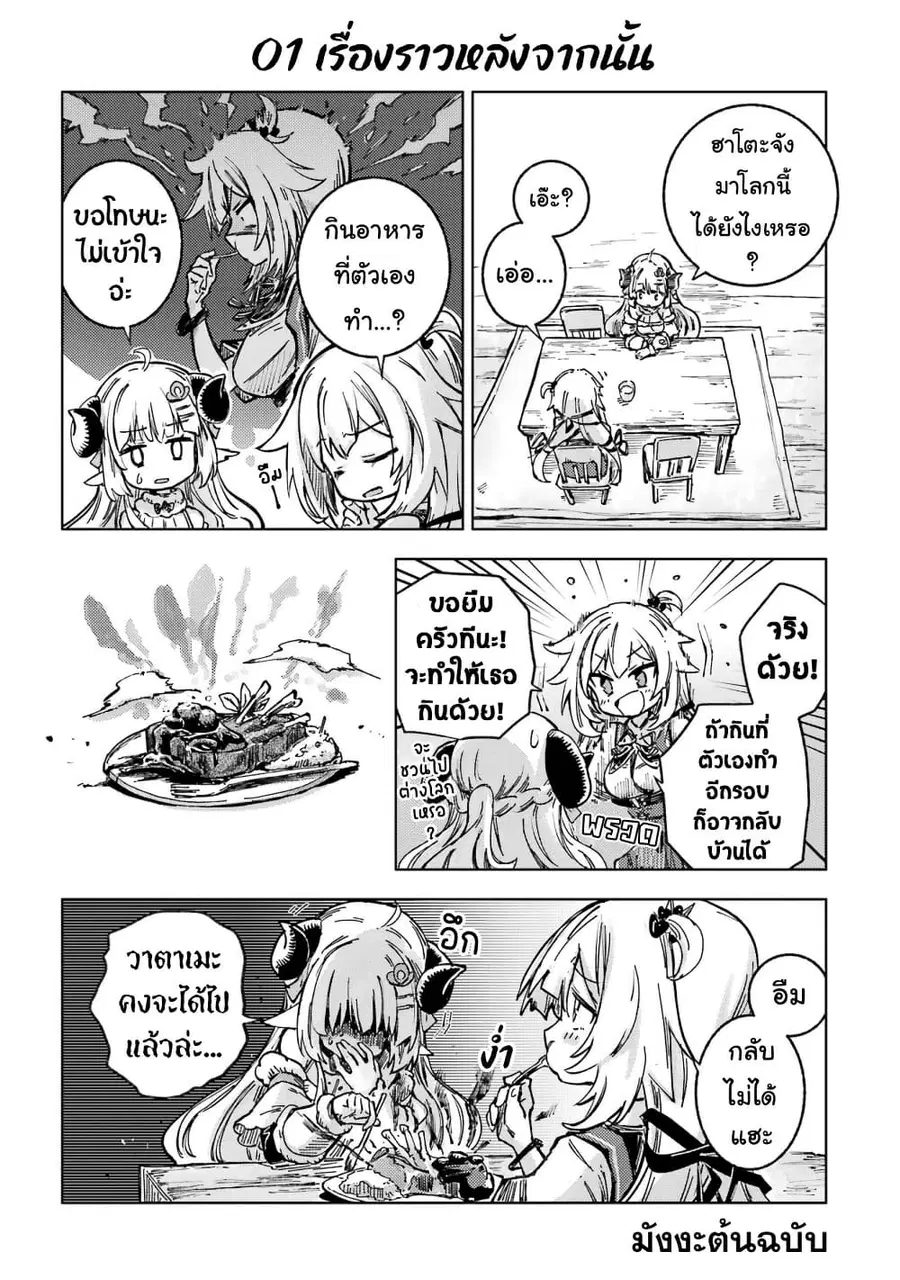 Holoearth Days! A Tale Side:W Vesta de Cooking -Shiawase no Rusetto- ตอนที่ 7.5 หน้า 1