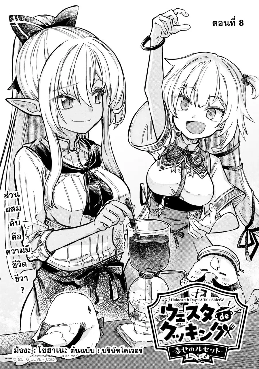 Holoearth Days! A Tale Side:W Vesta de Cooking -Shiawase no Rusetto- ตอนที่ 8 หน้า 3
