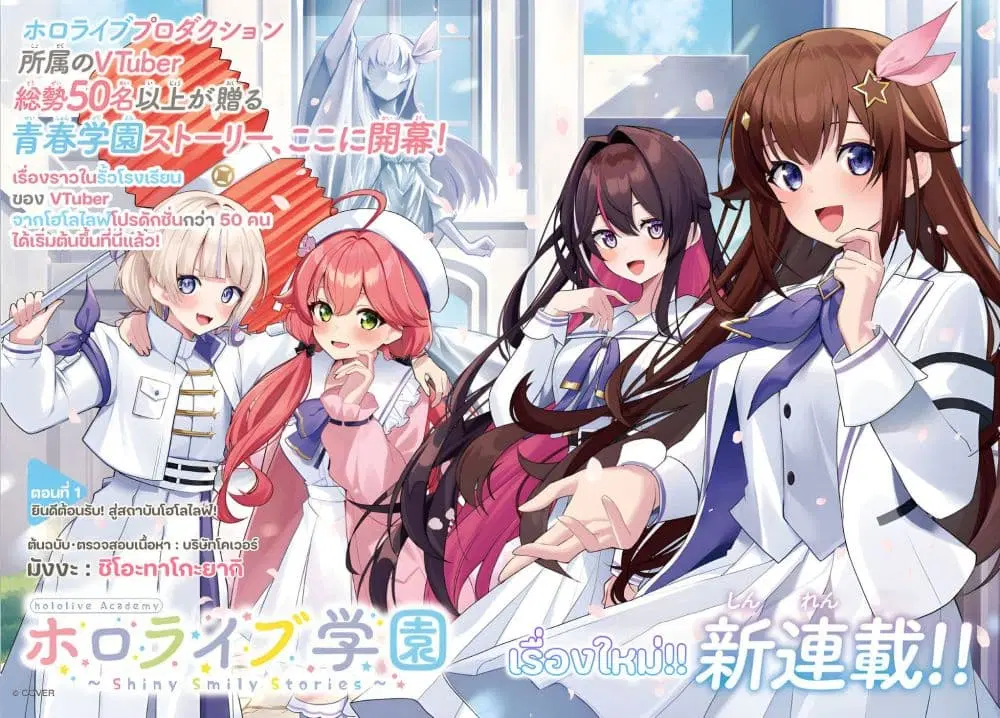 Hololive Gakuen ～Shiny Smily Stories～ ตอนที่ 1 หน้า 2