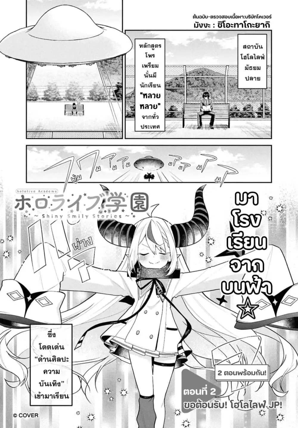 Hololive Gakuen ～Shiny Smily Stories～ ตอนที่ 2 หน้า 1