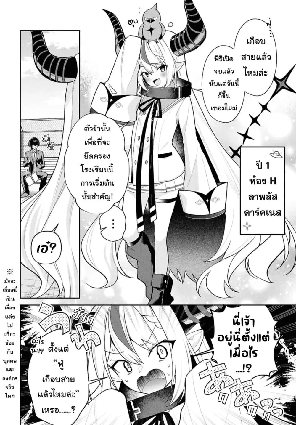 Hololive Gakuen ～Shiny Smily Stories～ ตอนที่ 2 หน้า 2