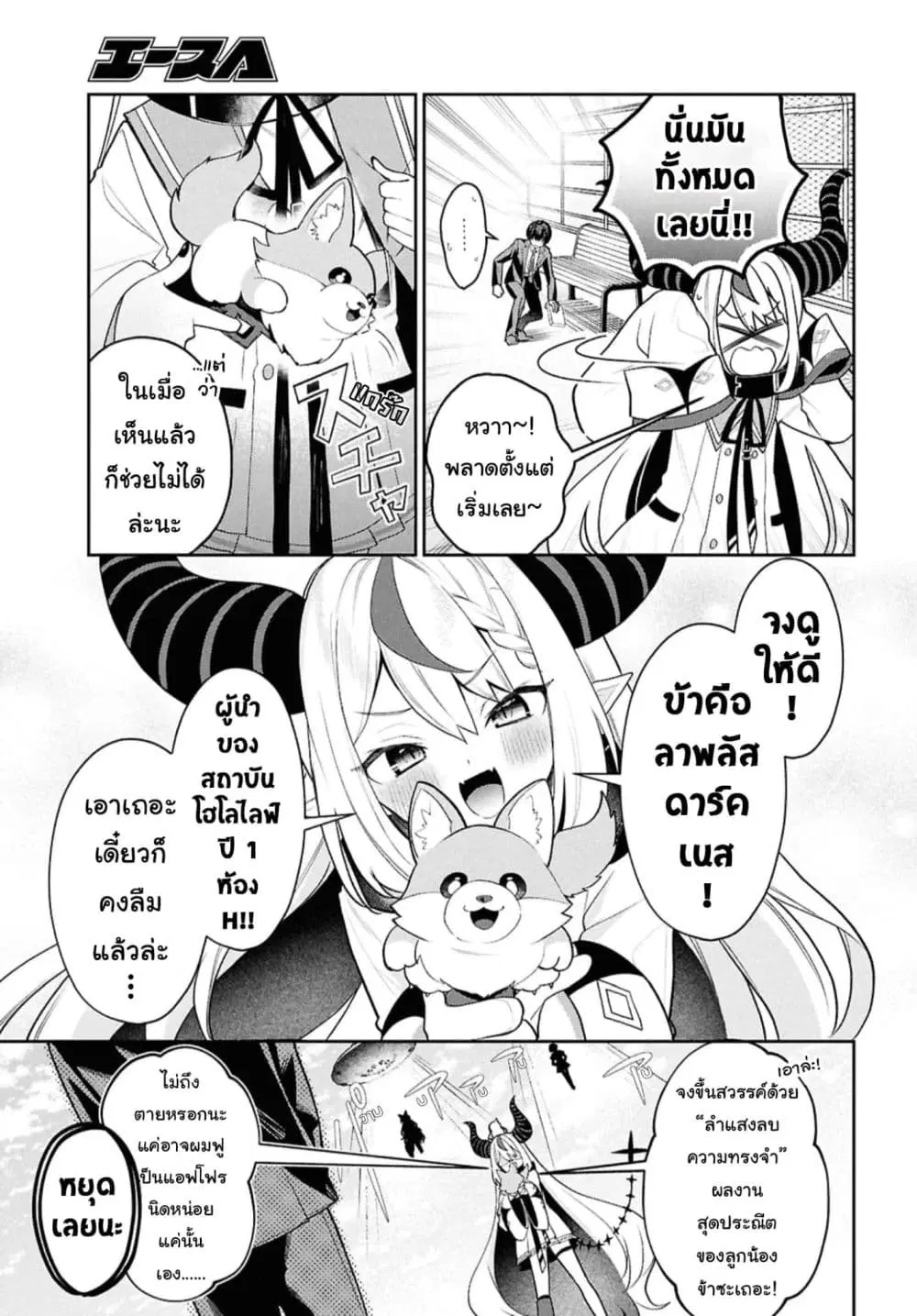 Hololive Gakuen ～Shiny Smily Stories～ ตอนที่ 2 หน้า 3