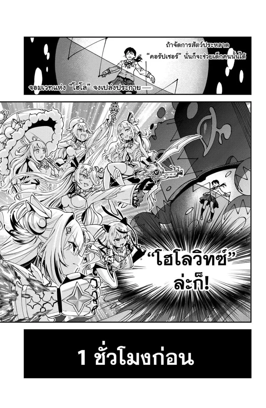 Hololive – Mahou Shoujo holoWitches! ตอนที่ 1 หน้า 1