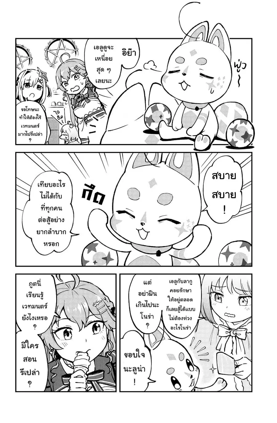 Hololive – Mahou Shoujo holoWitches! ตอนที่ 10 หน้า 2