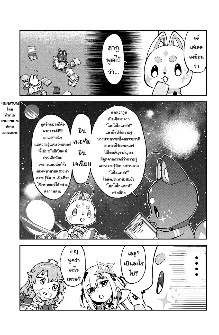 Hololive – Mahou Shoujo holoWitches! ตอนที่ 10 หน้า 3