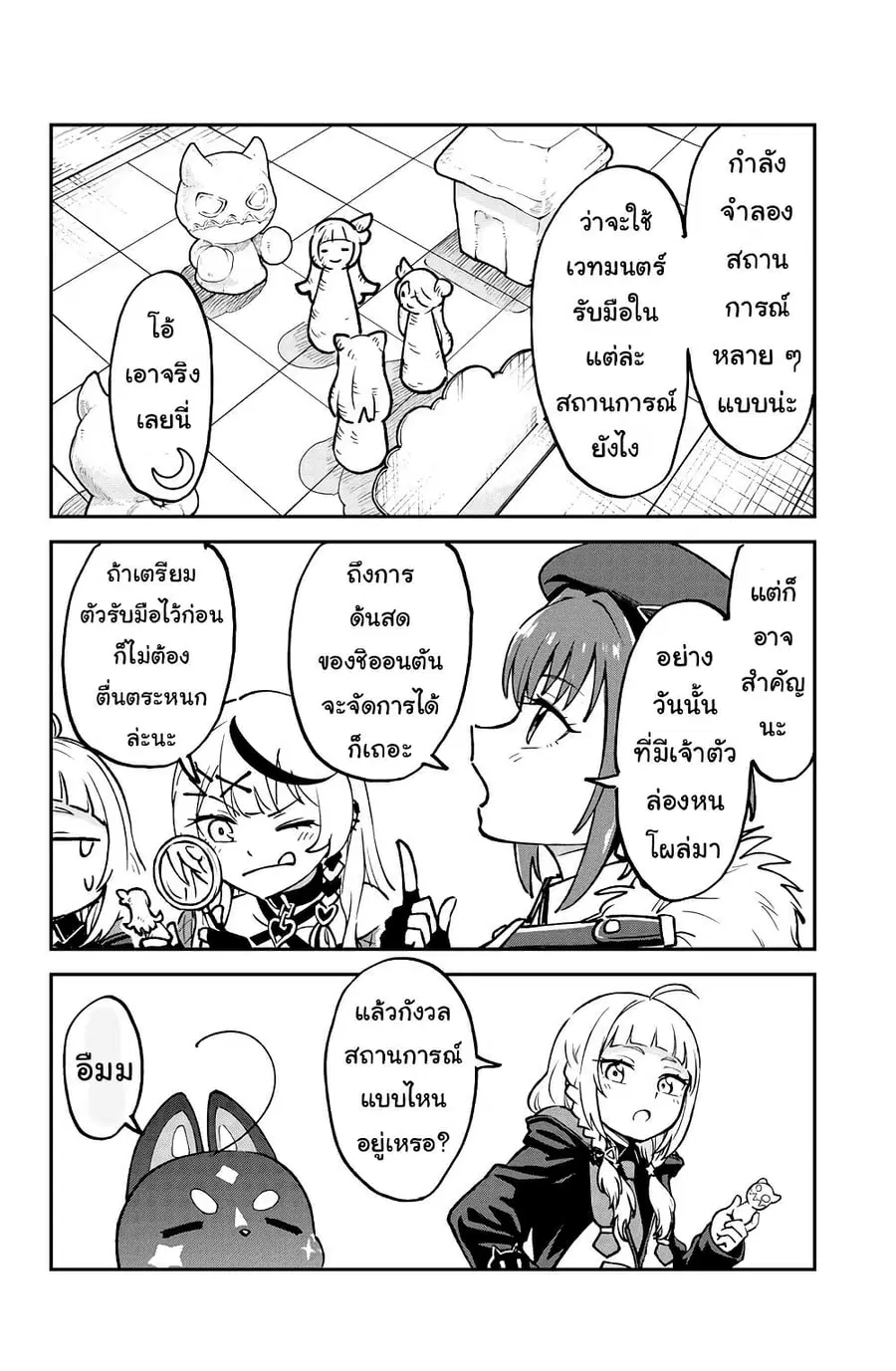 Hololive – Mahou Shoujo holoWitches! ตอนที่ 11 หน้า 2