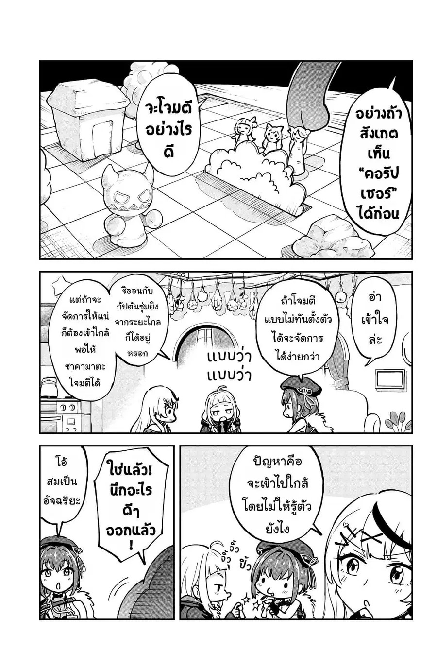 Hololive – Mahou Shoujo holoWitches! ตอนที่ 11 หน้า 3