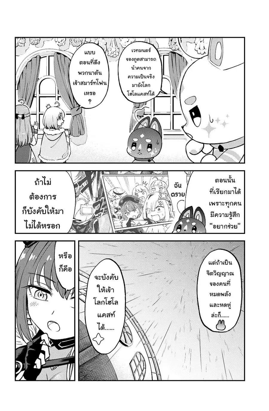Hololive – Mahou Shoujo holoWitches! ตอนที่ 15 หน้า 2