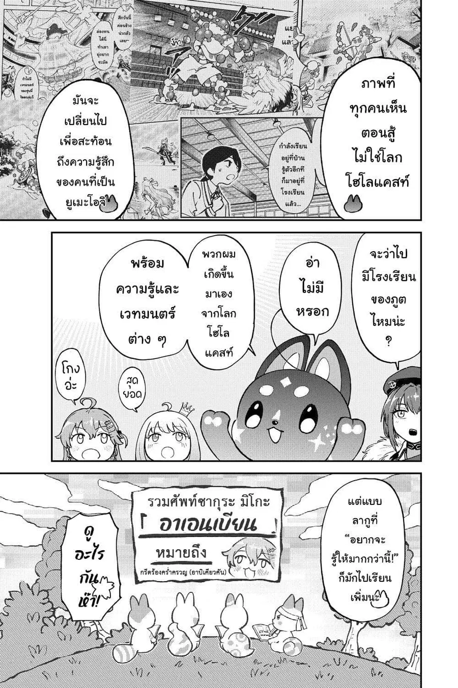 Hololive – Mahou Shoujo holoWitches! ตอนที่ 16 หน้า 3
