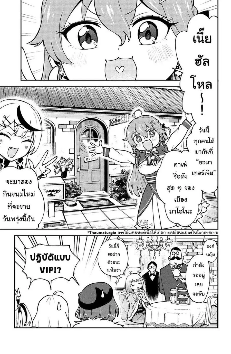 Hololive – Mahou Shoujo holoWitches! ตอนที่ 18 หน้า 1