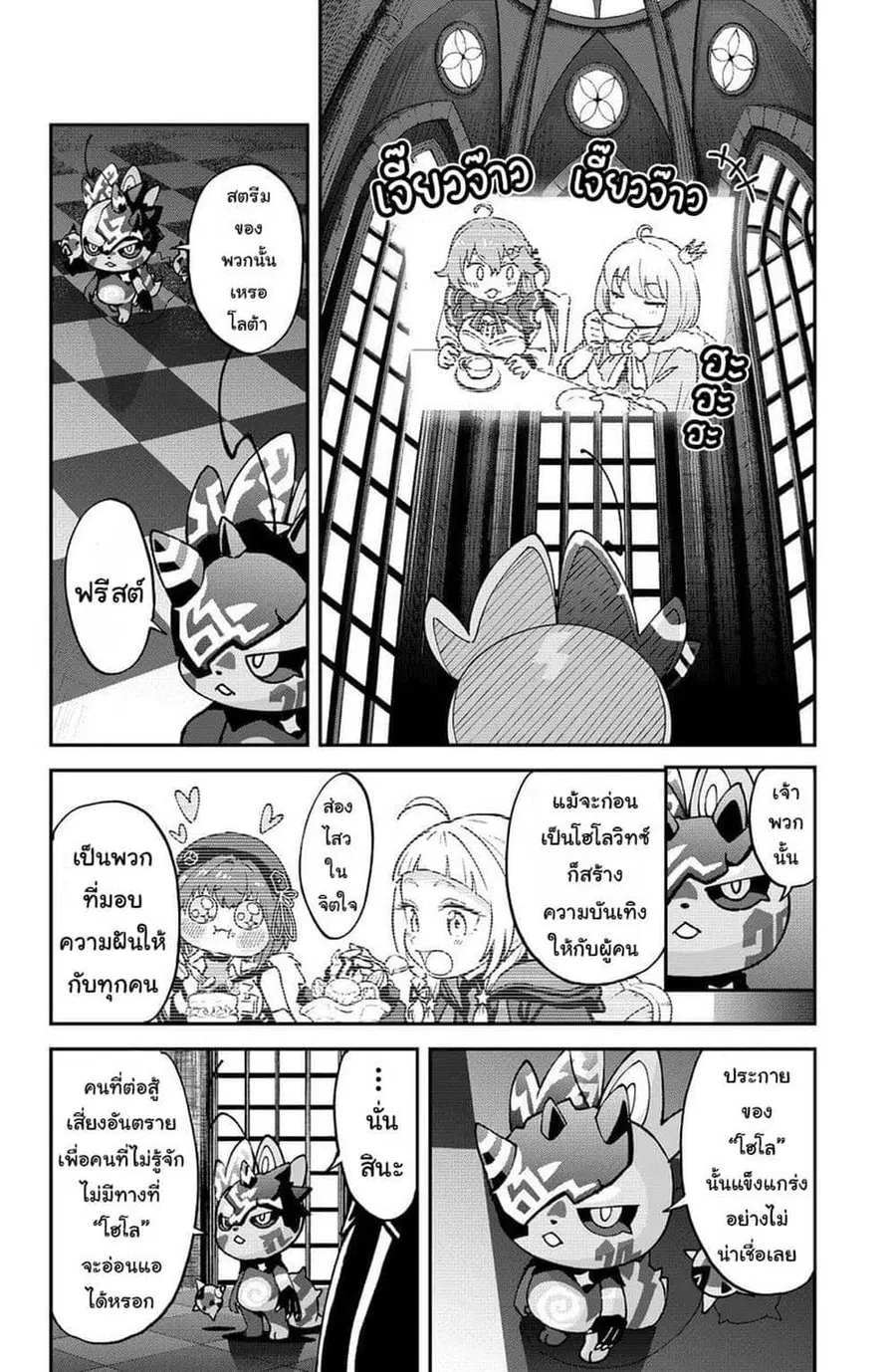 Hololive – Mahou Shoujo holoWitches! ตอนที่ 18 หน้า 2