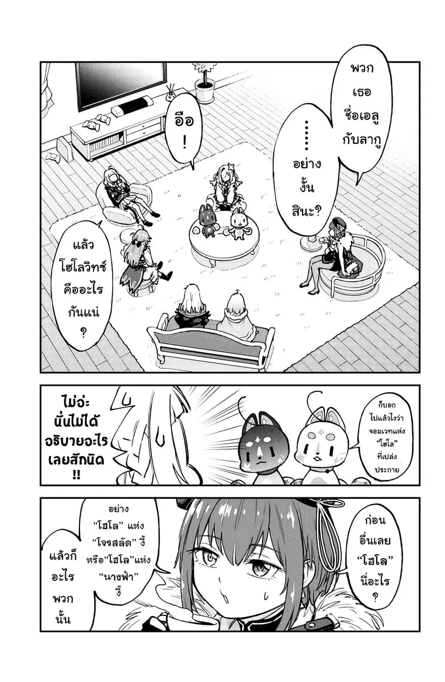 Hololive – Mahou Shoujo holoWitches! ตอนที่ 2 หน้า 1