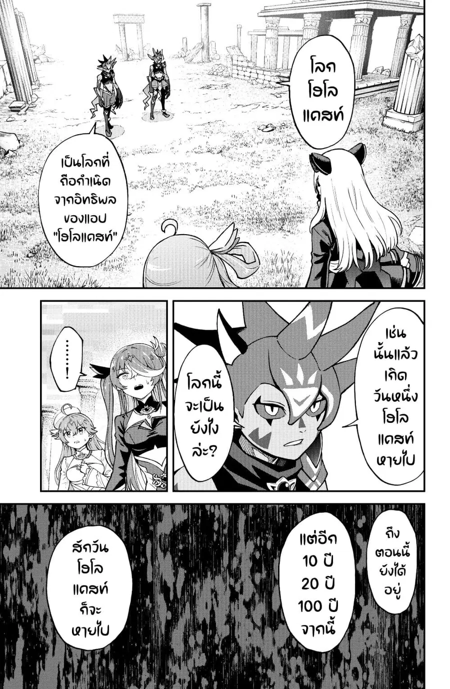 Hololive – Mahou Shoujo holoWitches! ตอนที่ 23 หน้า 1