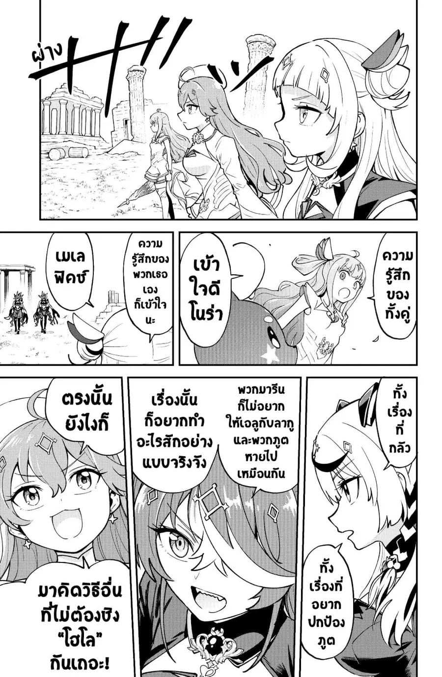Hololive – Mahou Shoujo holoWitches! ตอนที่ 25 หน้า 3