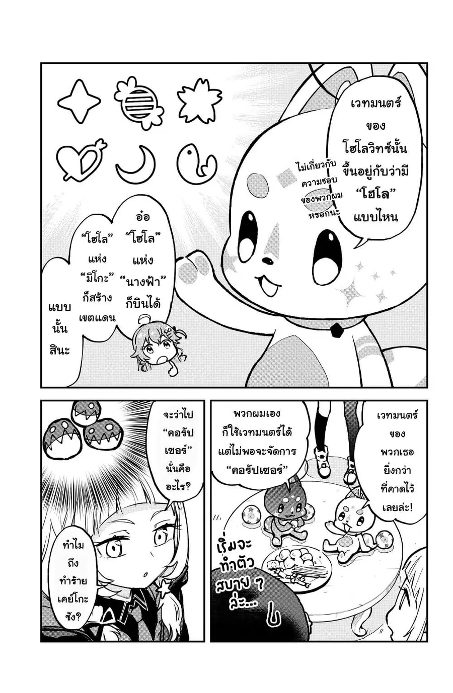 Hololive – Mahou Shoujo holoWitches! ตอนที่ 3 หน้า 1
