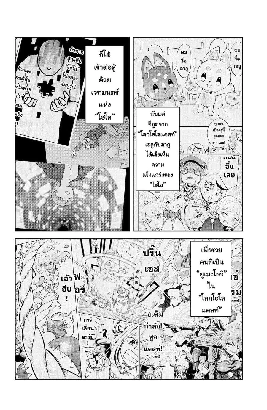 Hololive – Mahou Shoujo holoWitches! ตอนที่ 32 หน้า 3