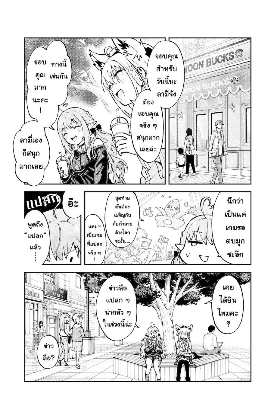Hololive – Mahou Shoujo holoWitches! ตอนที่ 33 หน้า 3