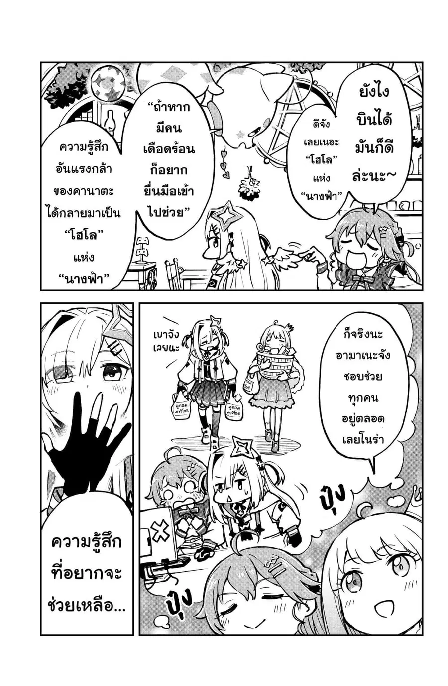 Hololive – Mahou Shoujo holoWitches! ตอนที่ 4 หน้า 3