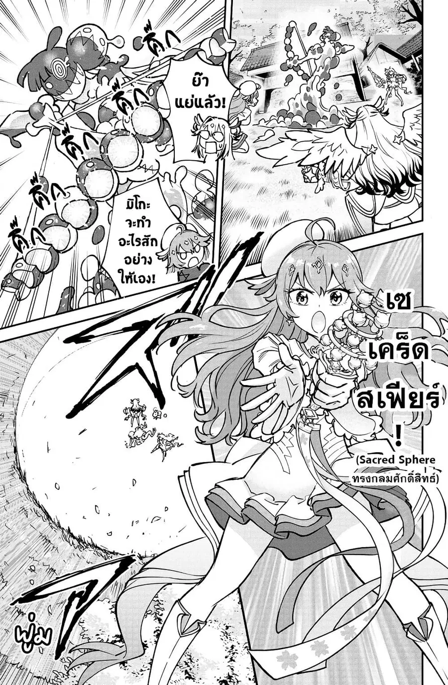 Hololive – Mahou Shoujo holoWitches! ตอนที่ 6 หน้า 1