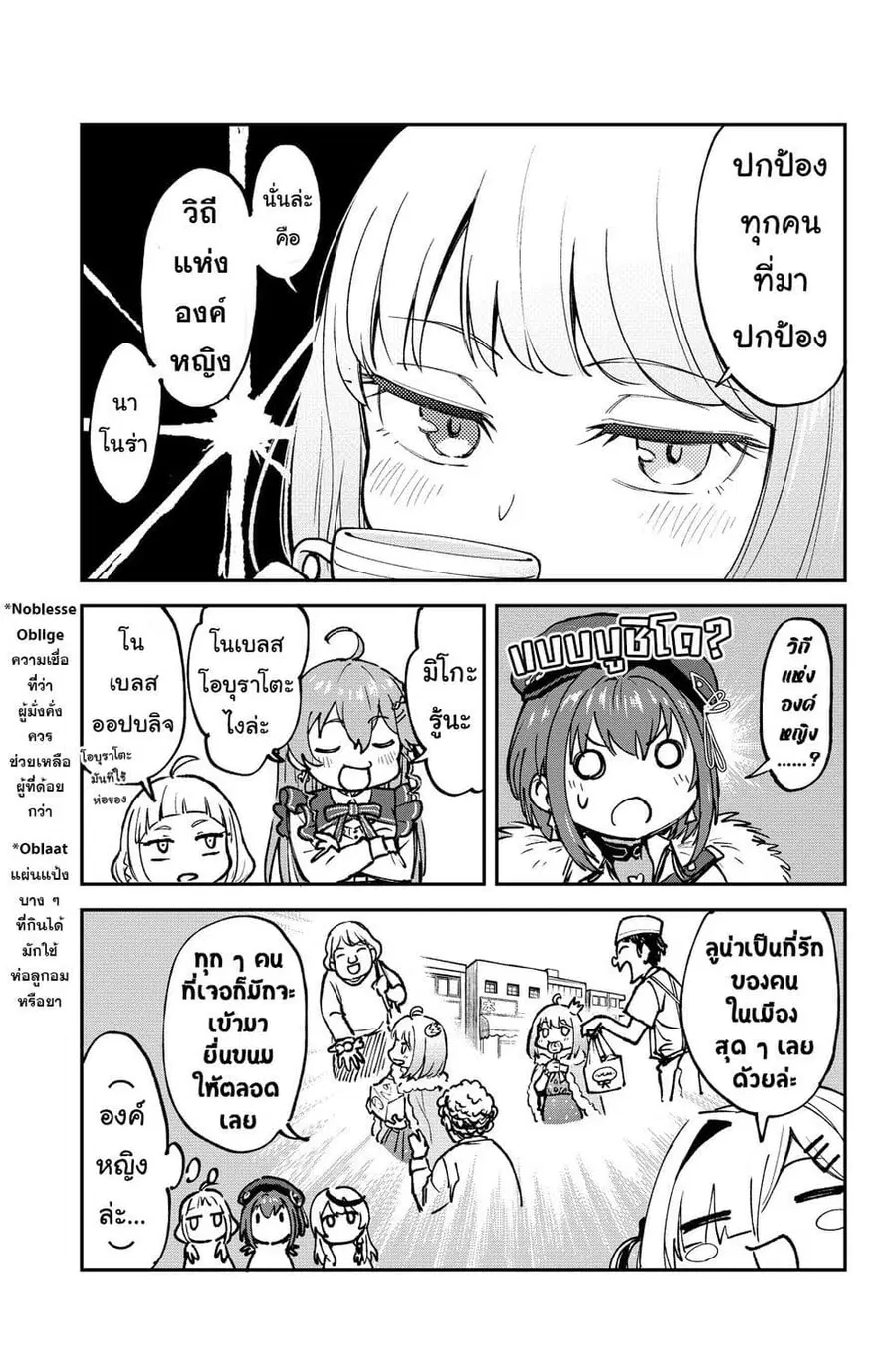 Hololive – Mahou Shoujo holoWitches! ตอนที่ 8 หน้า 3