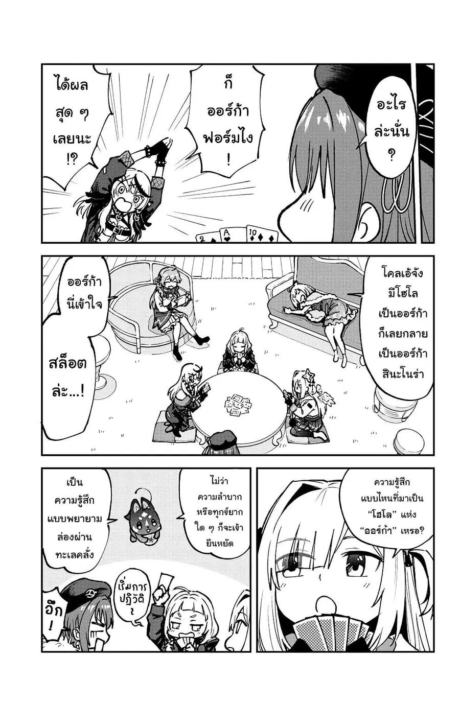 Hololive – Mahou Shoujo holoWitches! ตอนที่ 9 หน้า 3