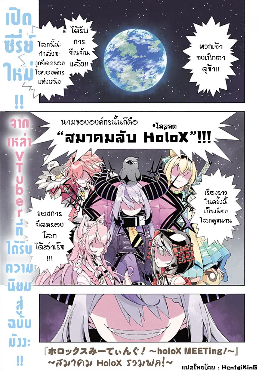 HoloX Meeting! ตอนที่ 1 หน้า 1