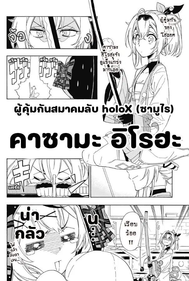 HoloX Meeting! ตอนที่ 4 หน้า 2