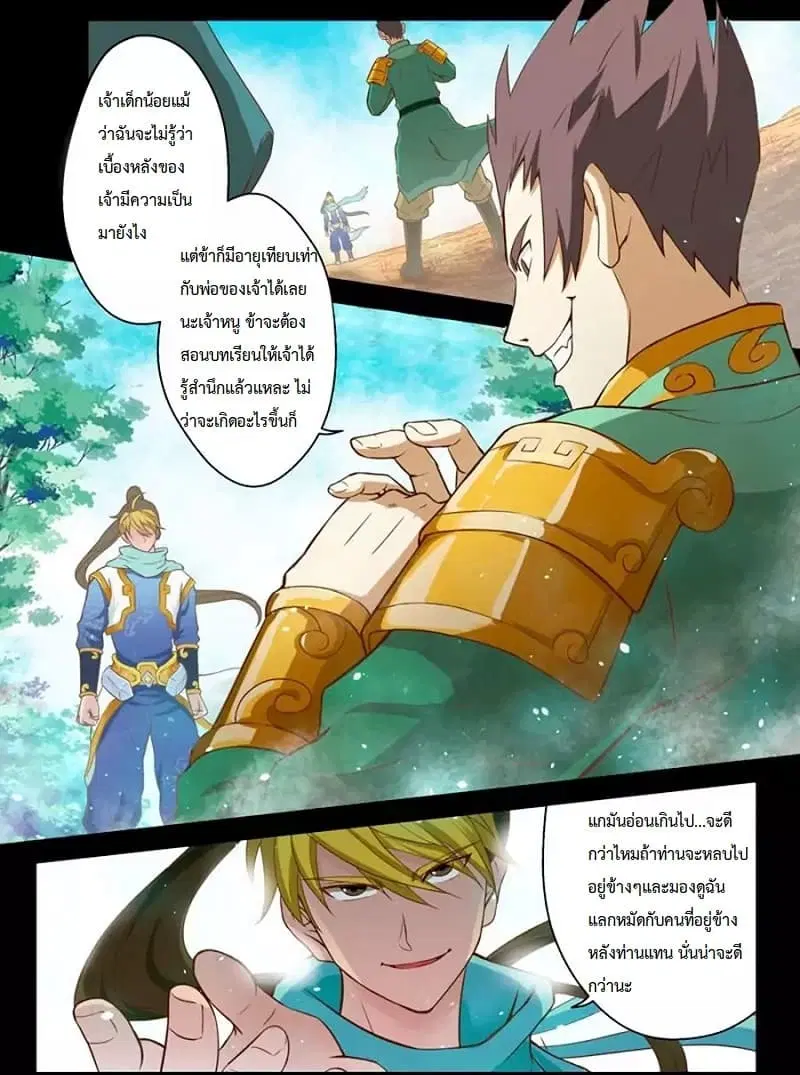 Holy Ancestor ตอนที่ 0 หน้า 3