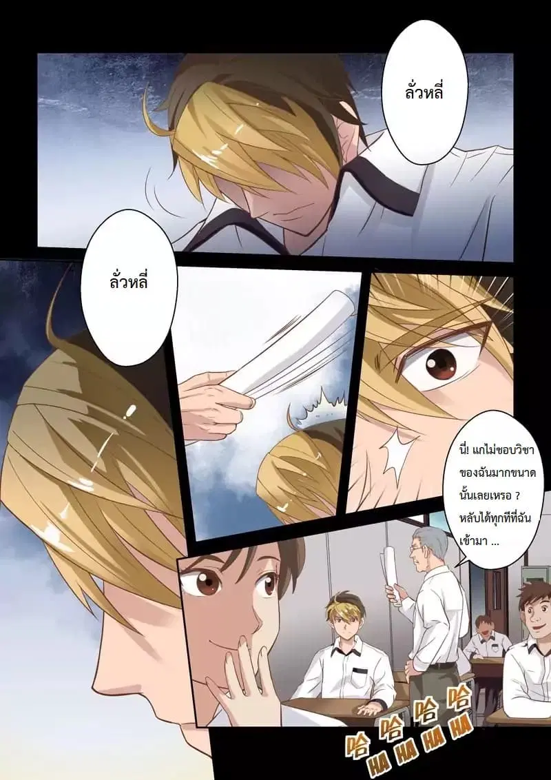 Holy Ancestor ตอนที่ 1 หน้า 3