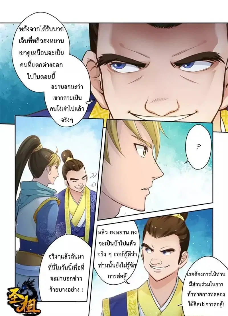 Holy Ancestor ตอนที่ 10 หน้า 2