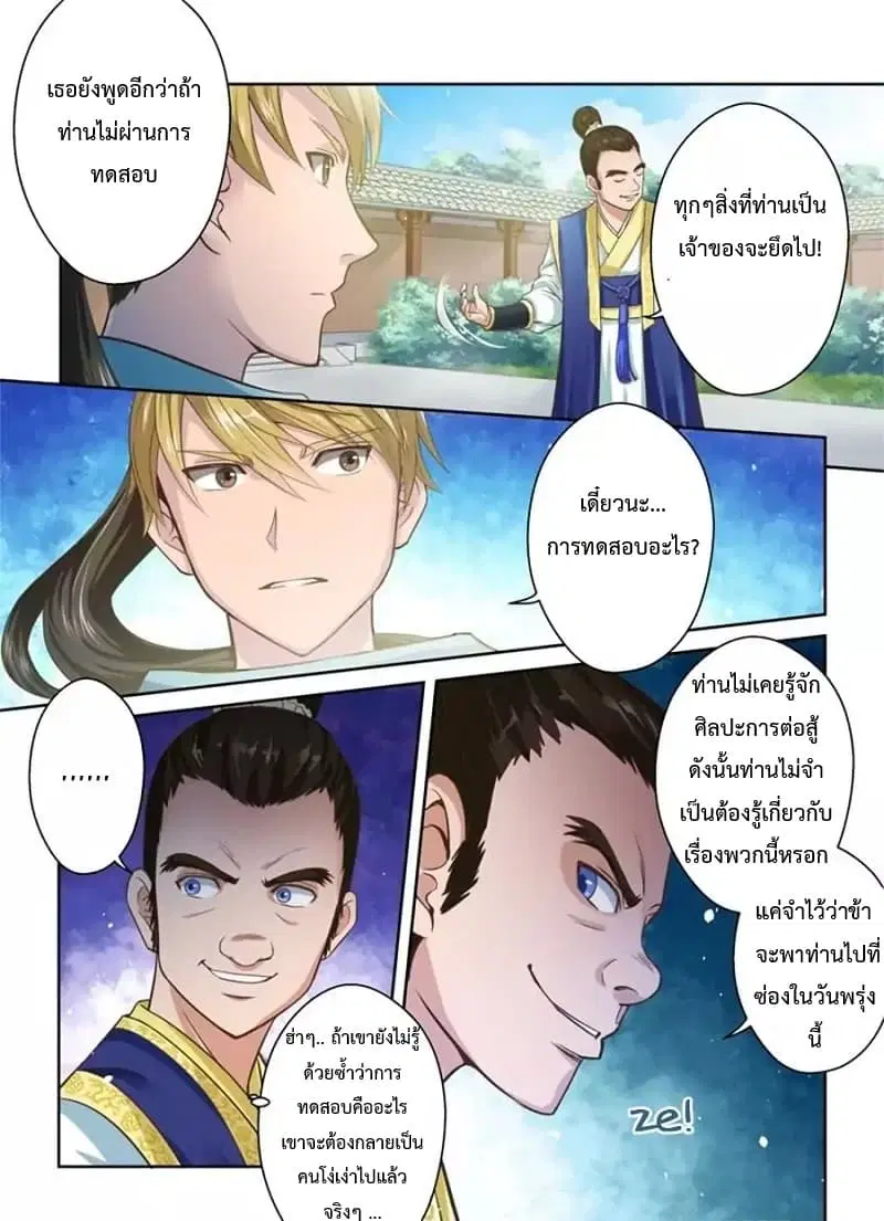 Holy Ancestor ตอนที่ 10 หน้า 3