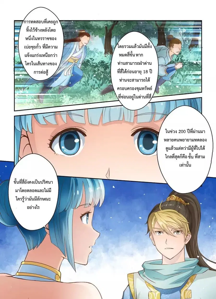 Holy Ancestor ตอนที่ 11 หน้า 3